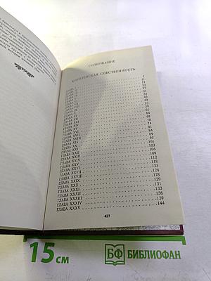 Королевская собственность. Мичман Изи