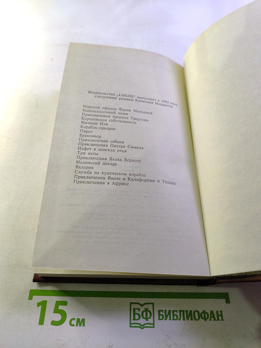 Королевская собственность. Мичман Изи