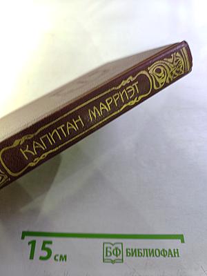 Королевская собственность. Мичман Изи