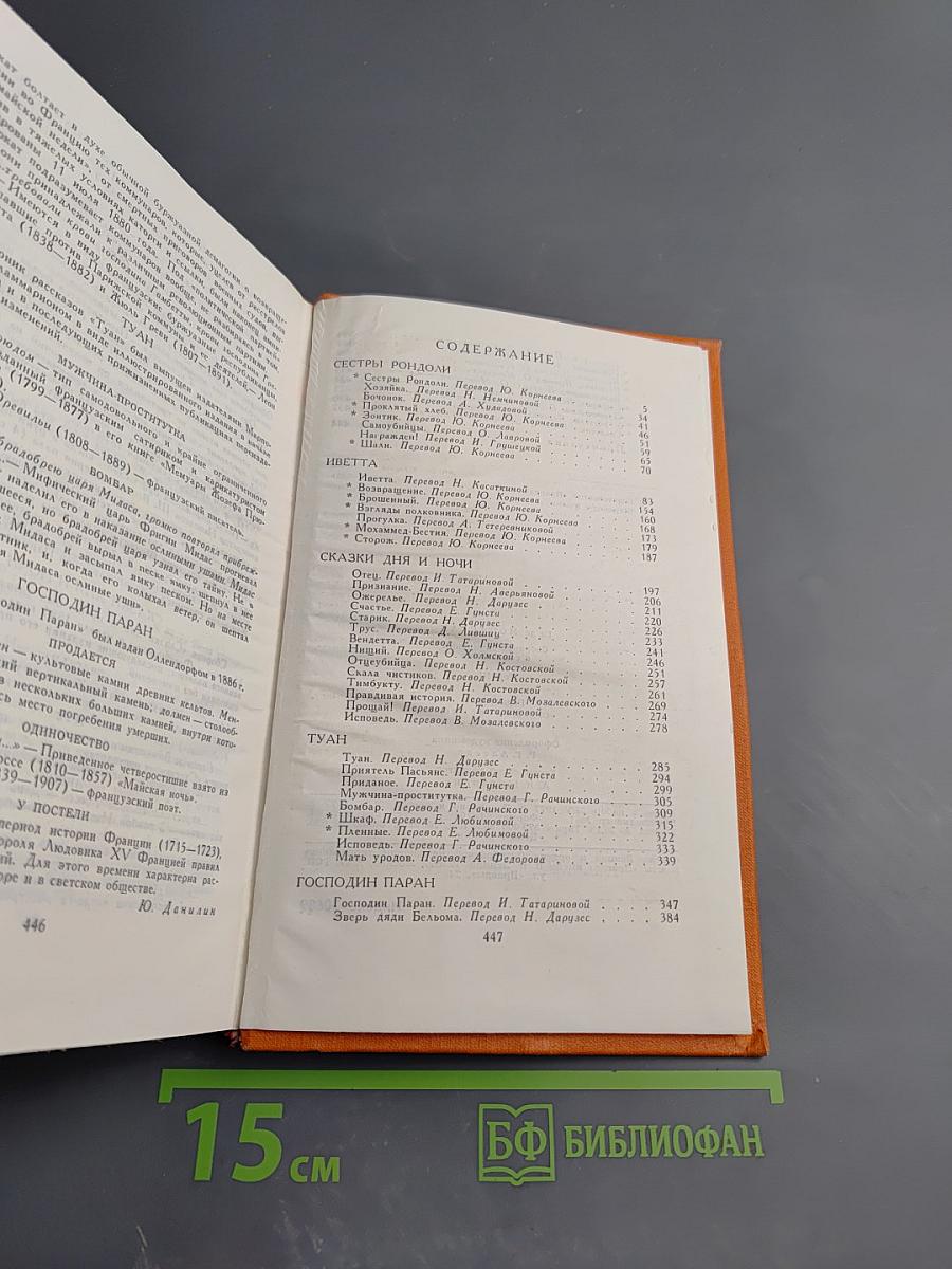Собрание сочинений в семи томах. Том 3. Сестры Рондоли