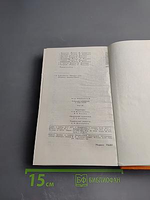 Собрание сочинений в семи томах. Том 3. Сестры Рондоли