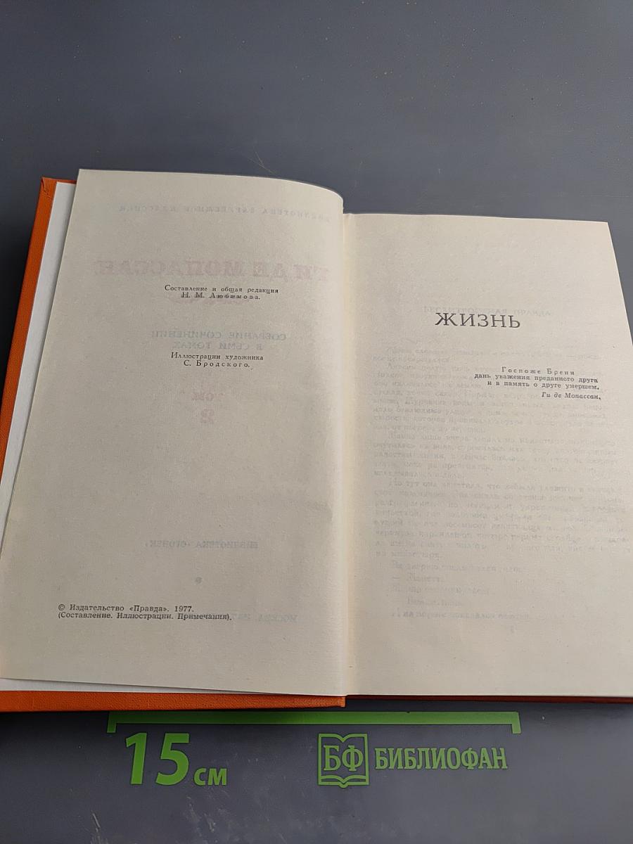 Собрание сочинений в семи томах. Том 2. Жизнь