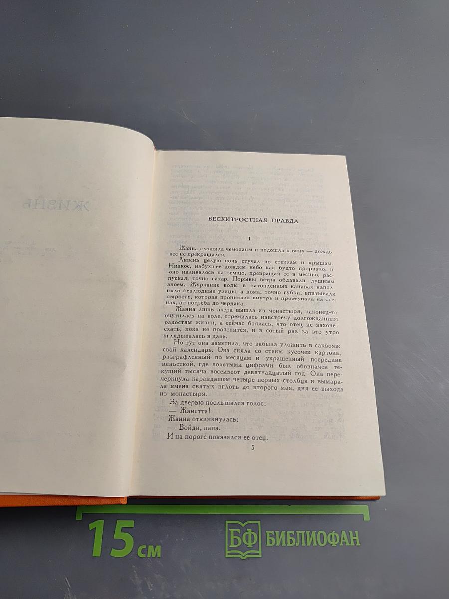 Собрание сочинений в семи томах. Том 2. Жизнь