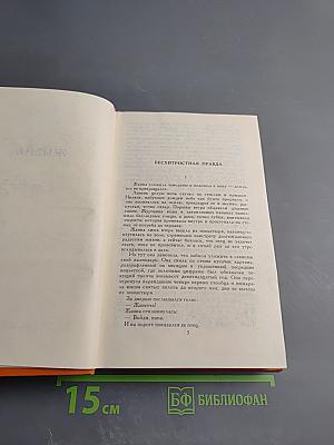 Собрание сочинений в семи томах. Том 2. Жизнь