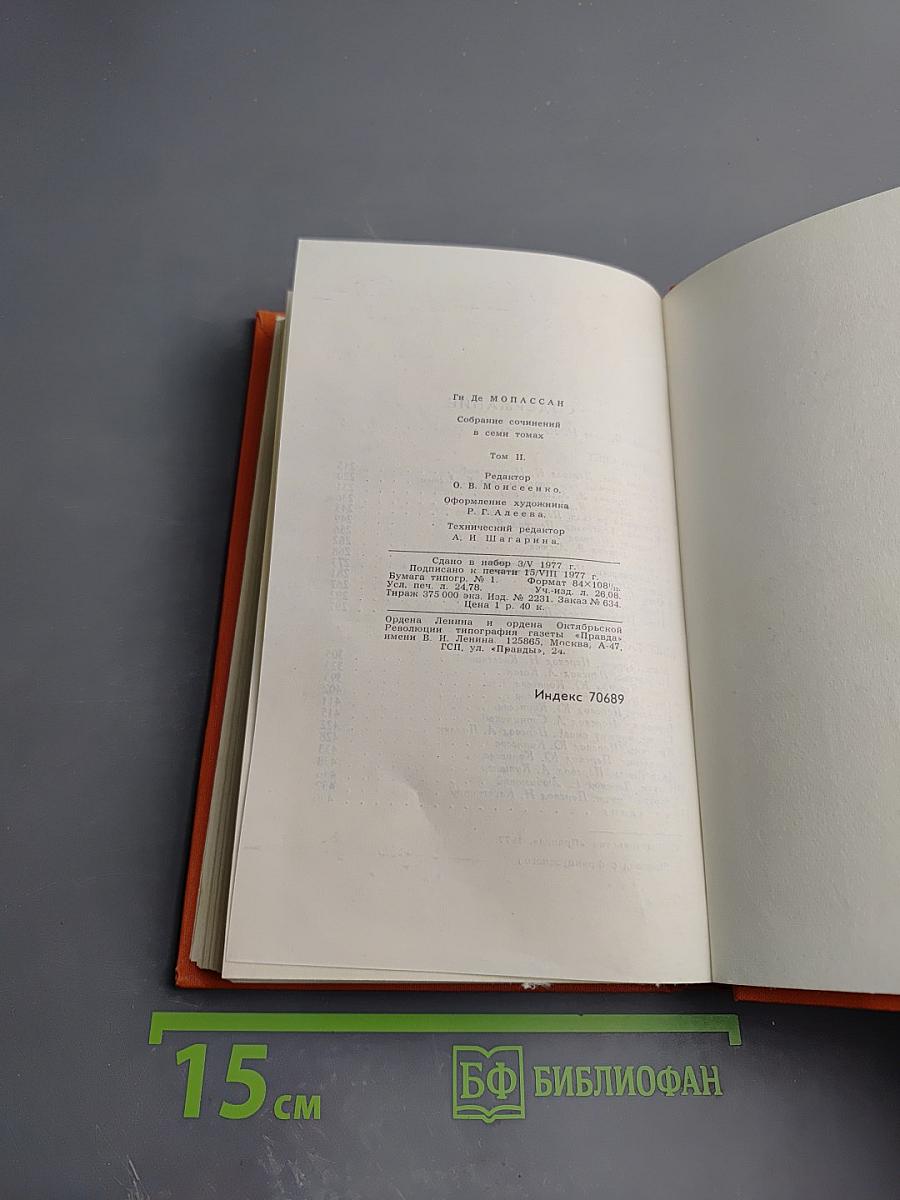 Собрание сочинений в семи томах. Том 2. Жизнь