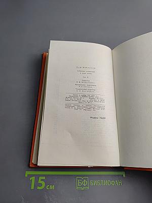 Собрание сочинений в семи томах. Том 2. Жизнь