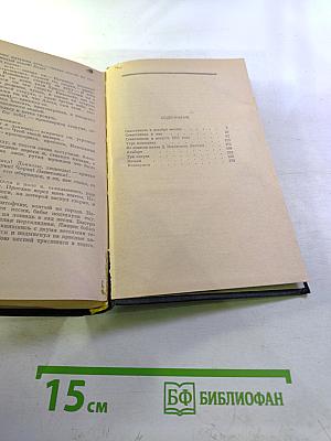 Повести и рассказы. Том 1