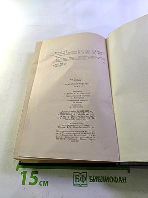 Повести и рассказы. Том 1