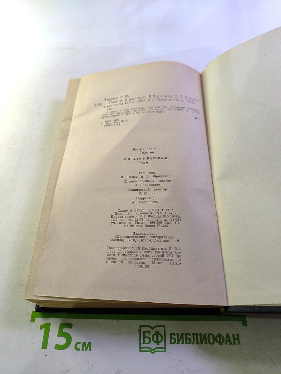 Повести и рассказы 1855-1863. Том Первый