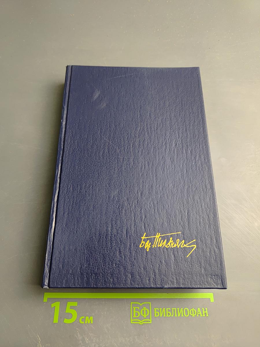 Человеческий ветер. Романы, повести, рассказы