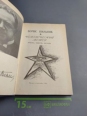 Человеческий ветер. Романы, повести, рассказы