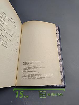 Человеческий ветер. Романы, повести, рассказы