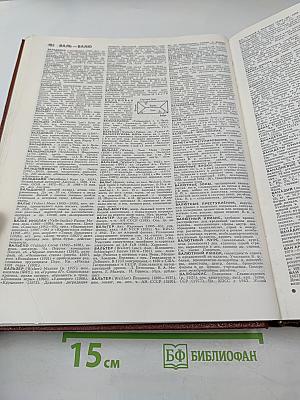 Советский энциклопедический словарь