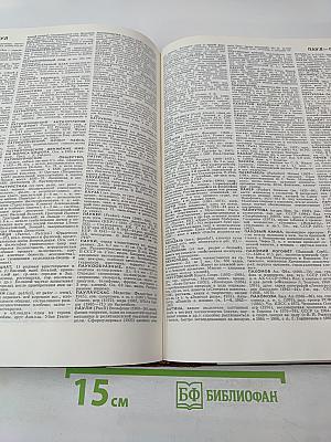 Советский энциклопедический словарь