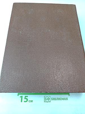 Советский энциклопедический словарь