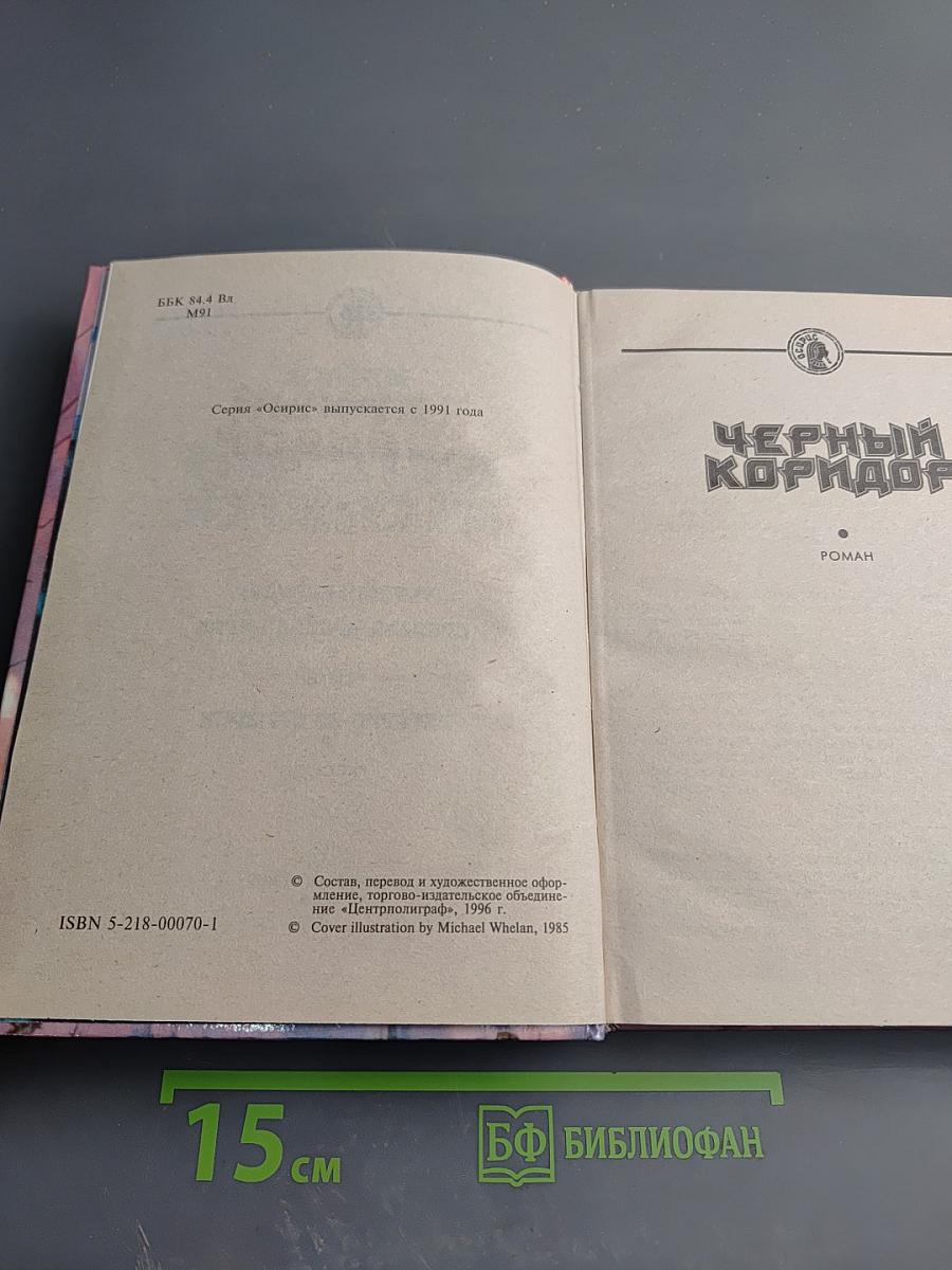 Бегство из сумерек: Фантастические романы и рассказы