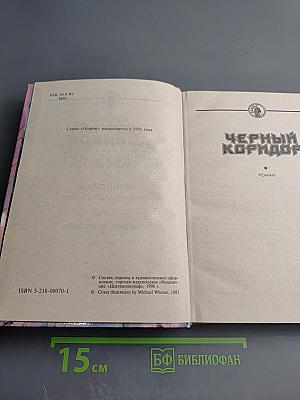 Бегство из сумерек: Фантастические романы и рассказы