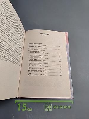 Бегство из сумерек: Фантастические романы и рассказы