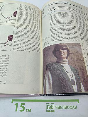 Азбука вязания