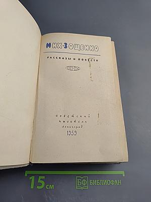 Рассказы и повести