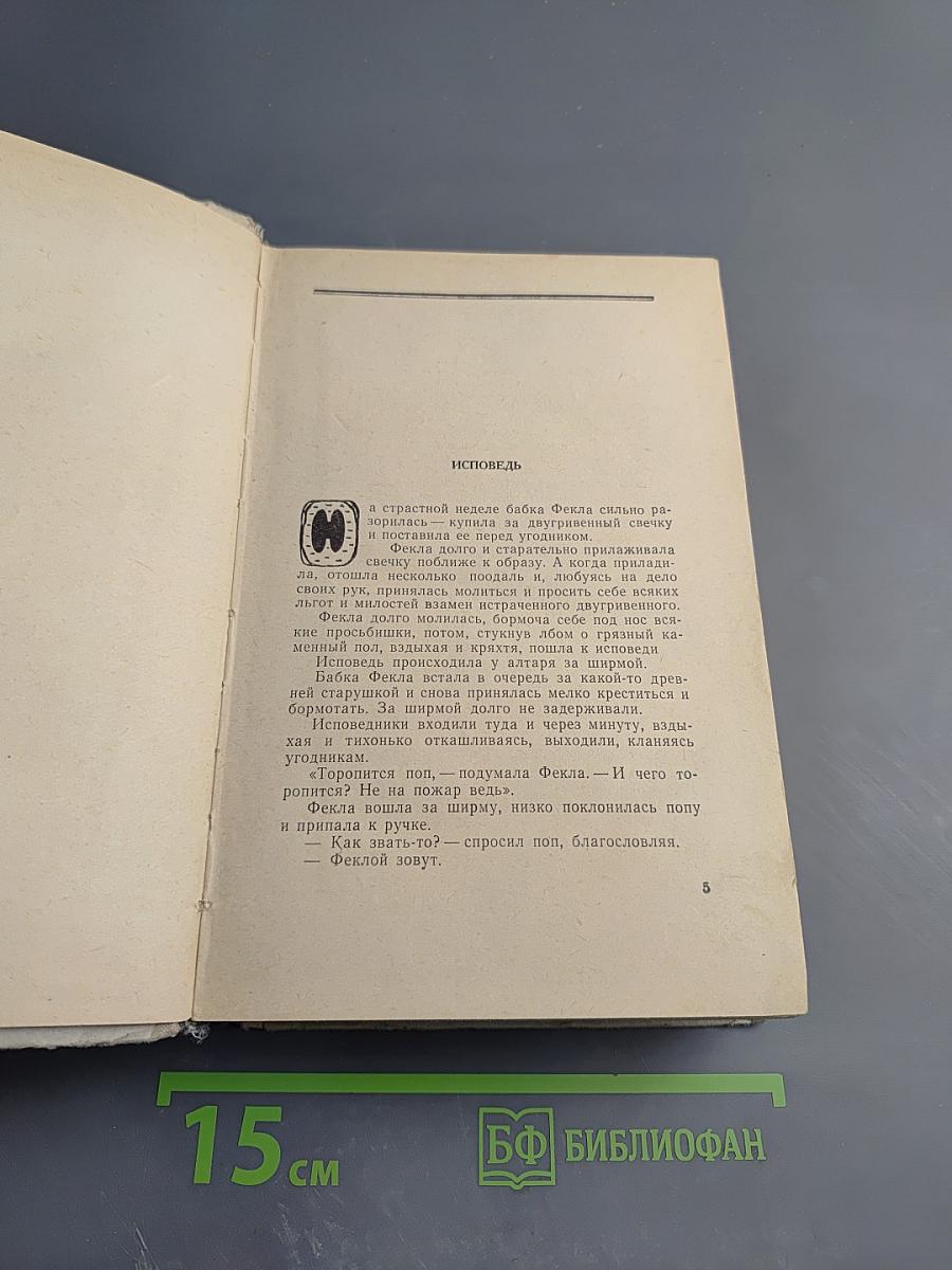 Рассказы и повести