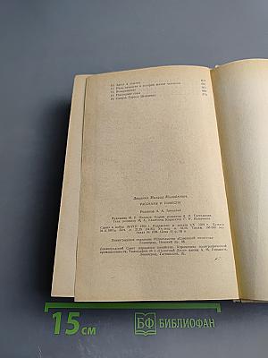 Рассказы и повести