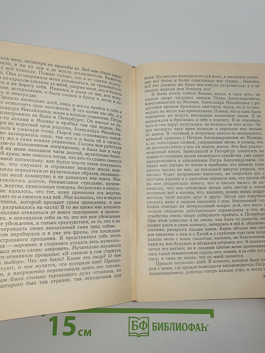 Собрание сочинений в пятнадцати томах. Том второй: Повести и рассказы 1848-1859