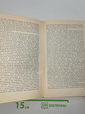 Собрание сочинений в пятнадцати томах. Том второй: Повести и рассказы 1848-1859