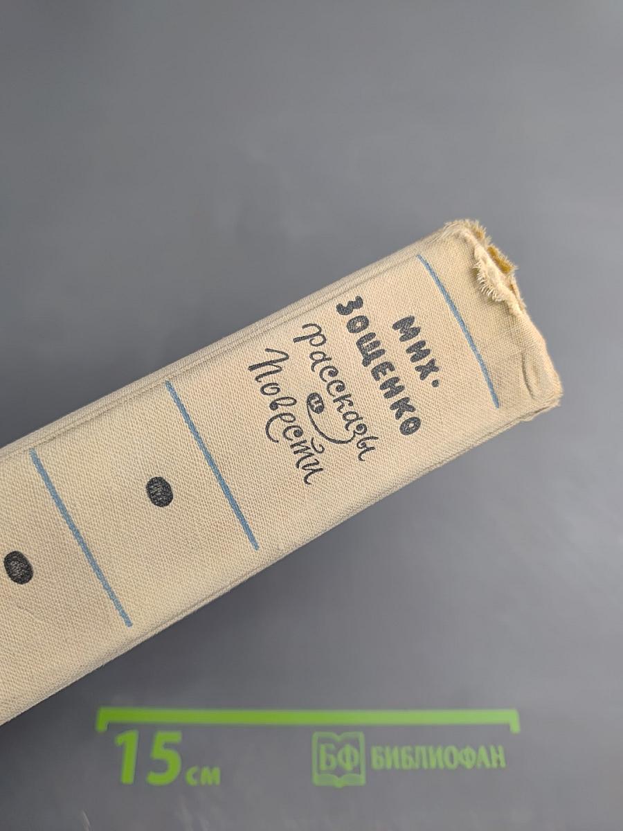 Рассказы и повести