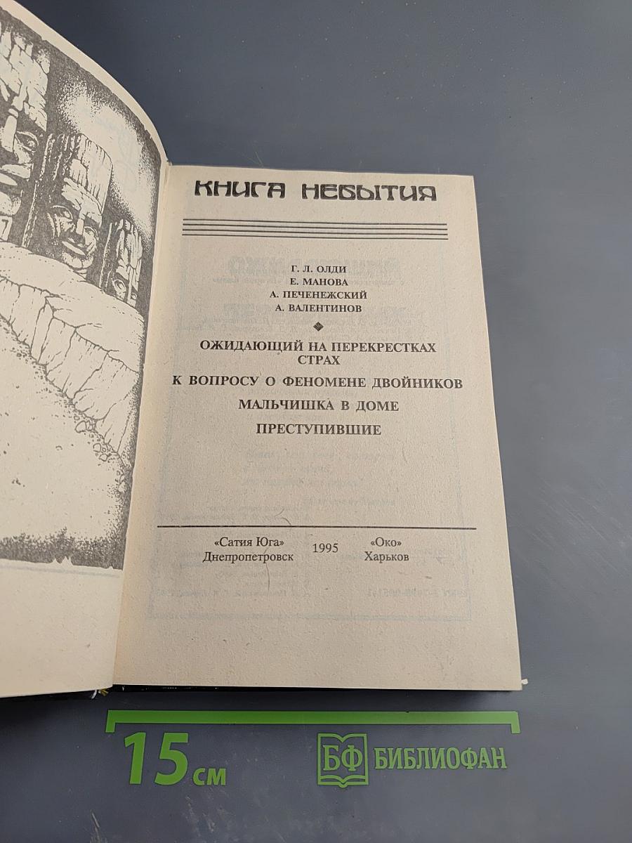 Книга Небытия