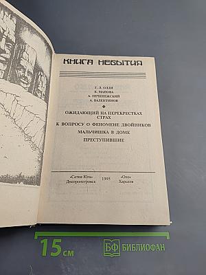 Книга Небытия