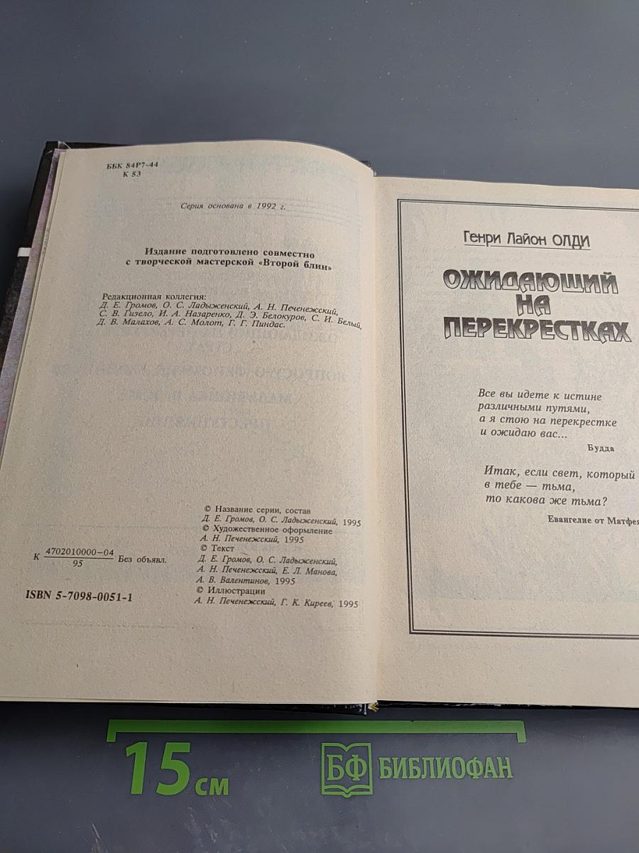 Книга Небытия