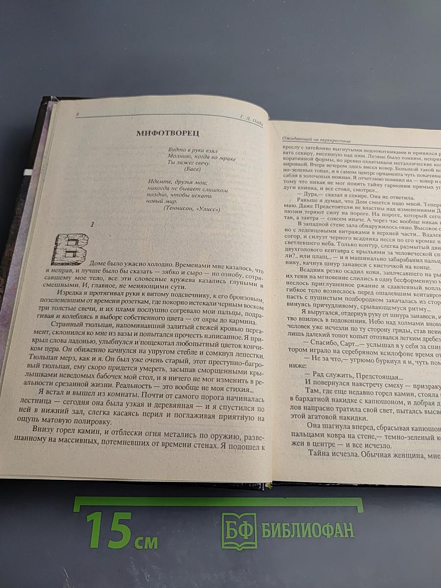 Книга Небытия