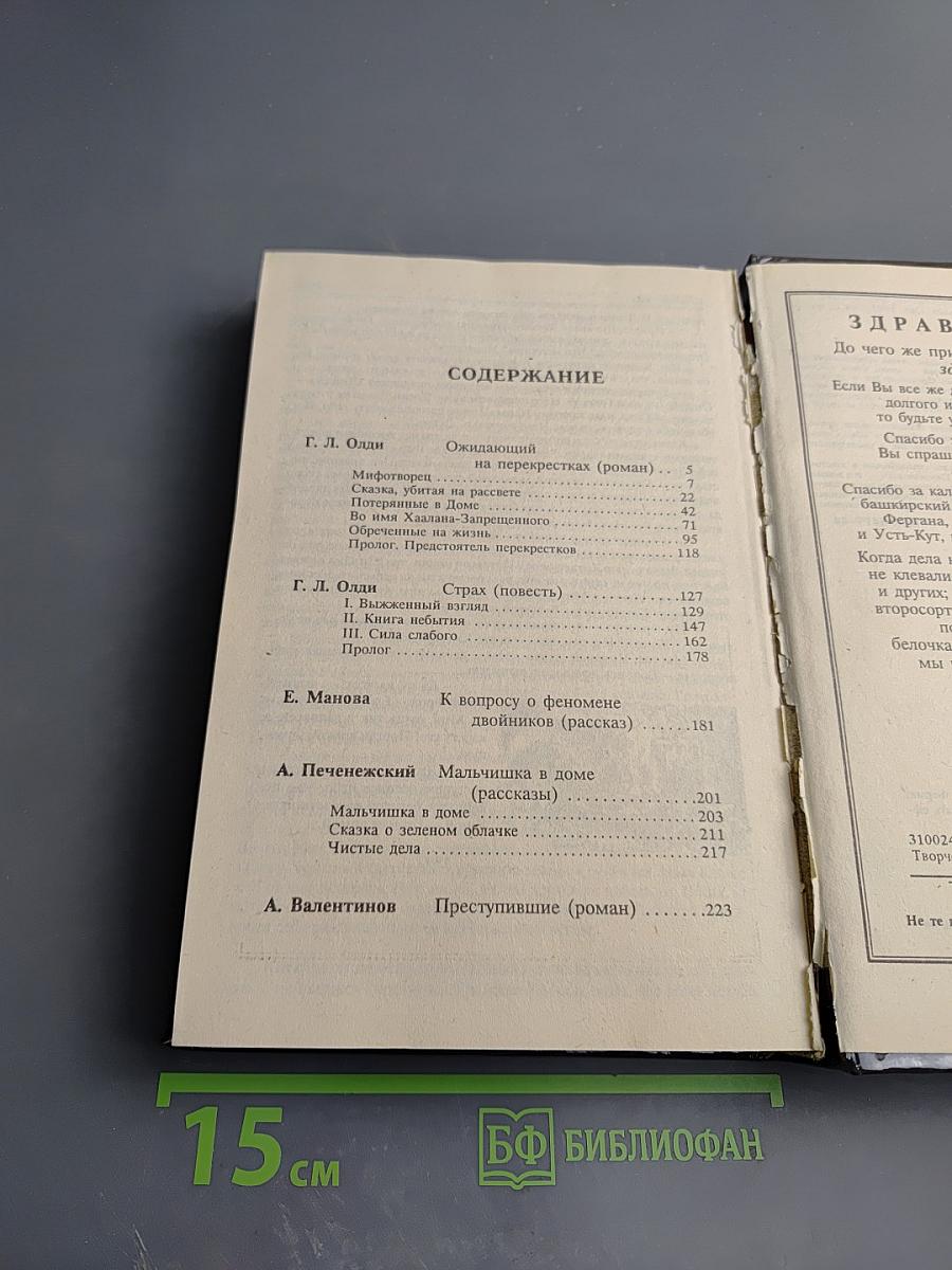 Книга Небытия