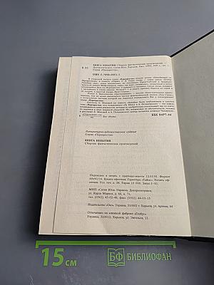 Книга Небытия