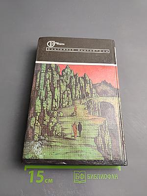 Книга Небытия