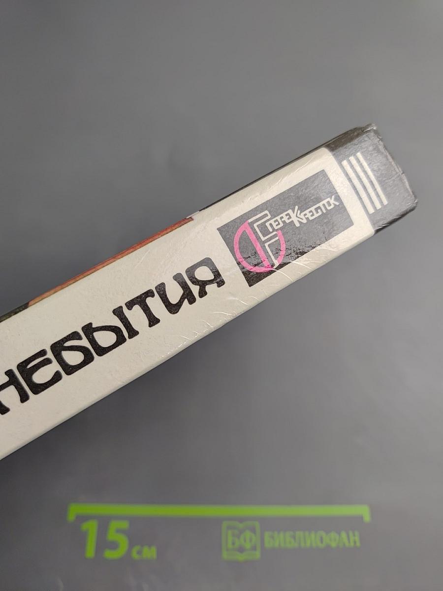 Книга Небытия