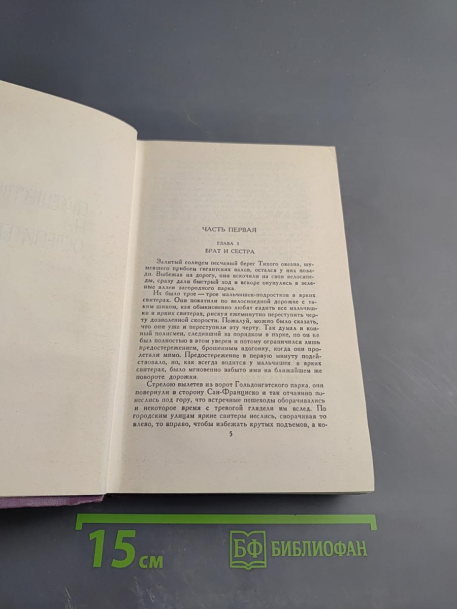 Собрание сочинений в четырнадцати томах. Том 2