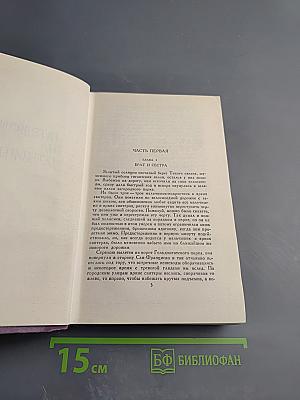 Собрание сочинений в четырнадцати томах. Том 2