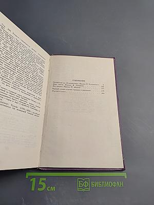 Собрание сочинений в четырнадцати томах. Том 2