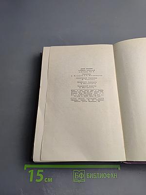 Собрание сочинений в четырнадцати томах. Том 2