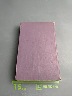 Собрание сочинений в четырнадцати томах. Том 2