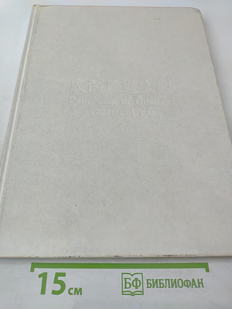 Панорамы туристических районов Гуанси