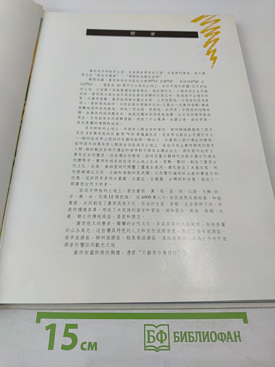 Панорамы туристических районов Гуанси