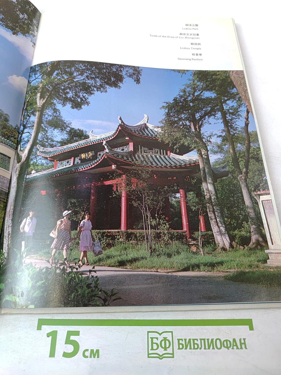 Панорамы туристических районов Гуанси