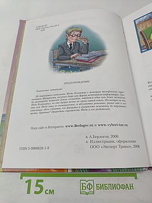 Приключения Феди Козюкина на Ленивой планете