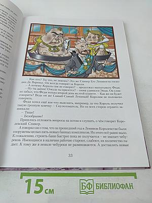 Приключения Феди Козюкина на Ленивой планете