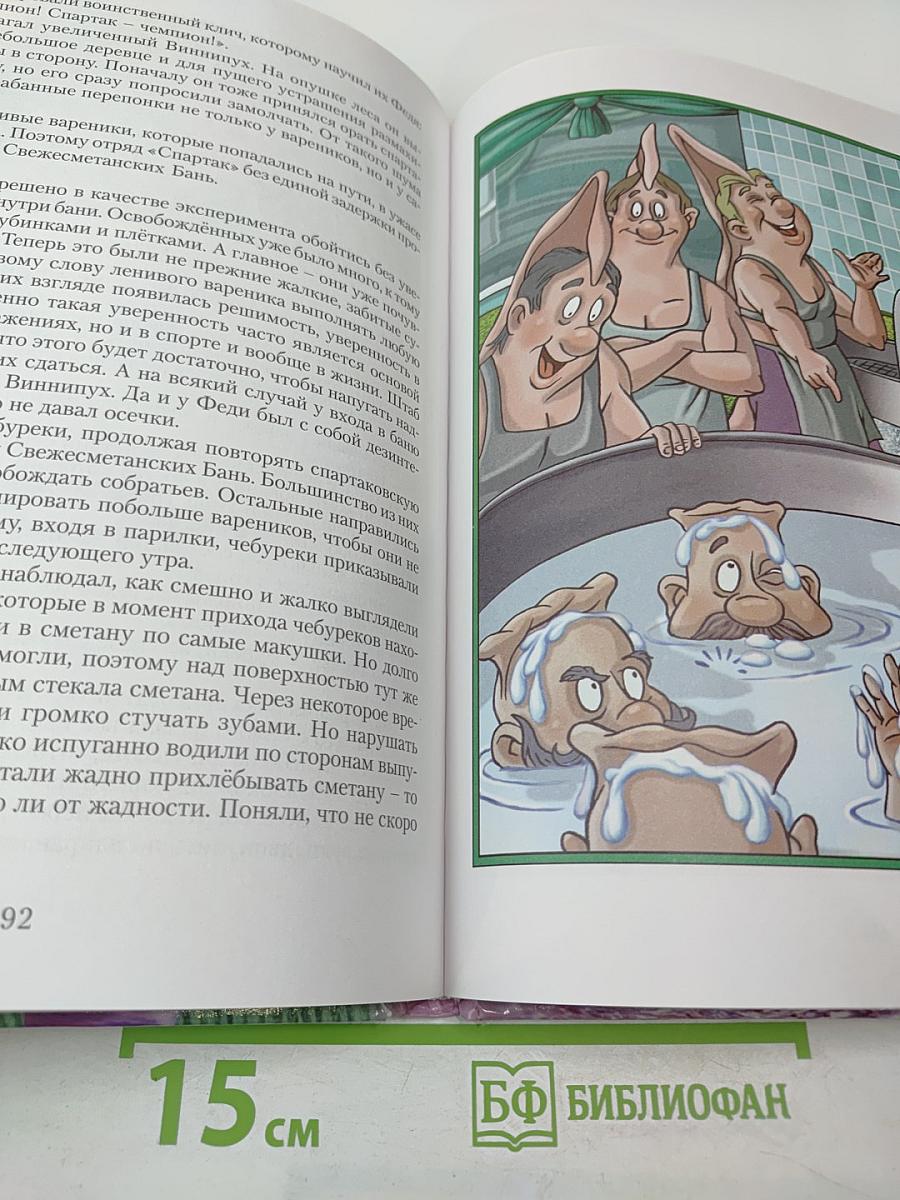 Приключения Феди Козюкина на Ленивой планете