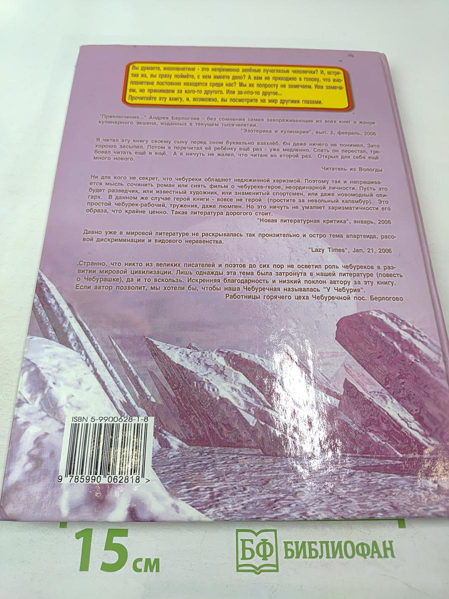 Приключения Феди Козюкина на Ленивой планете