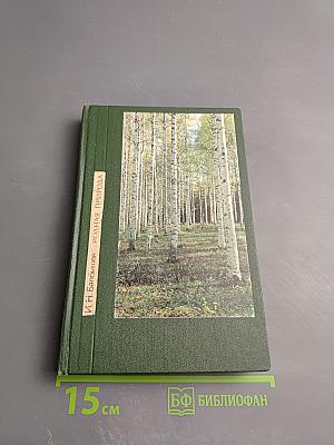 Родная природа